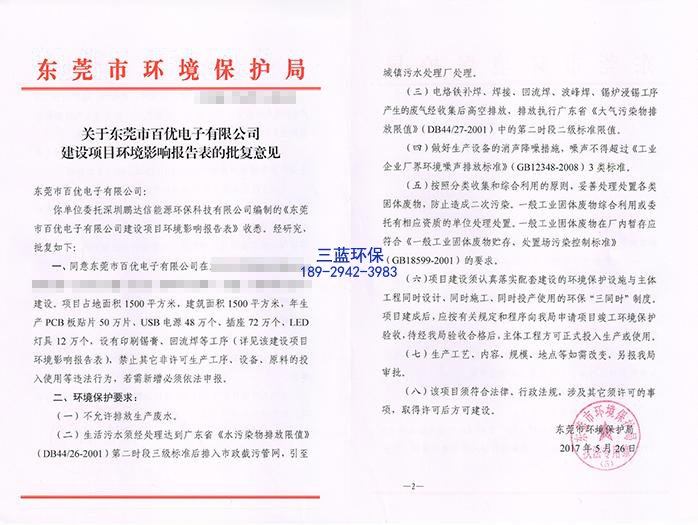 橡胶厂环评手续办理_东莞环评办理公司-翌骏环保