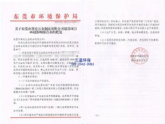 五金塑胶厂环评办理