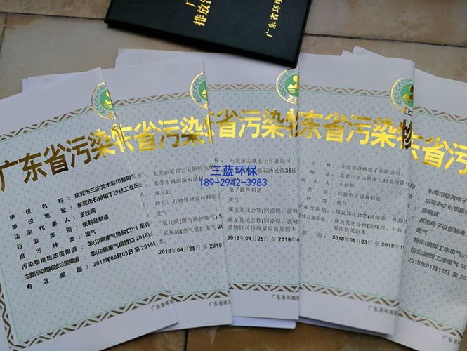 东莞洗涤厂排污许可证办理公司-翌骏环保