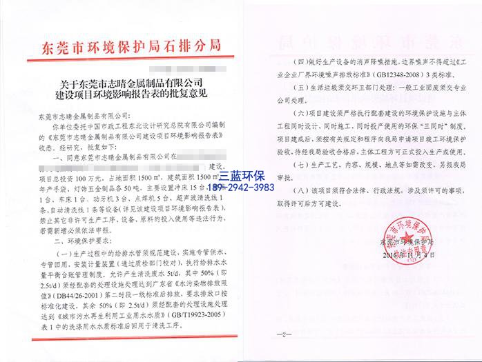 环评好办吗?东莞环评申请-翌骏环保